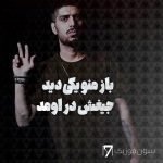 دانلود آهنگ باز منو یکی دید جیغش در اومد رضا پیشرو